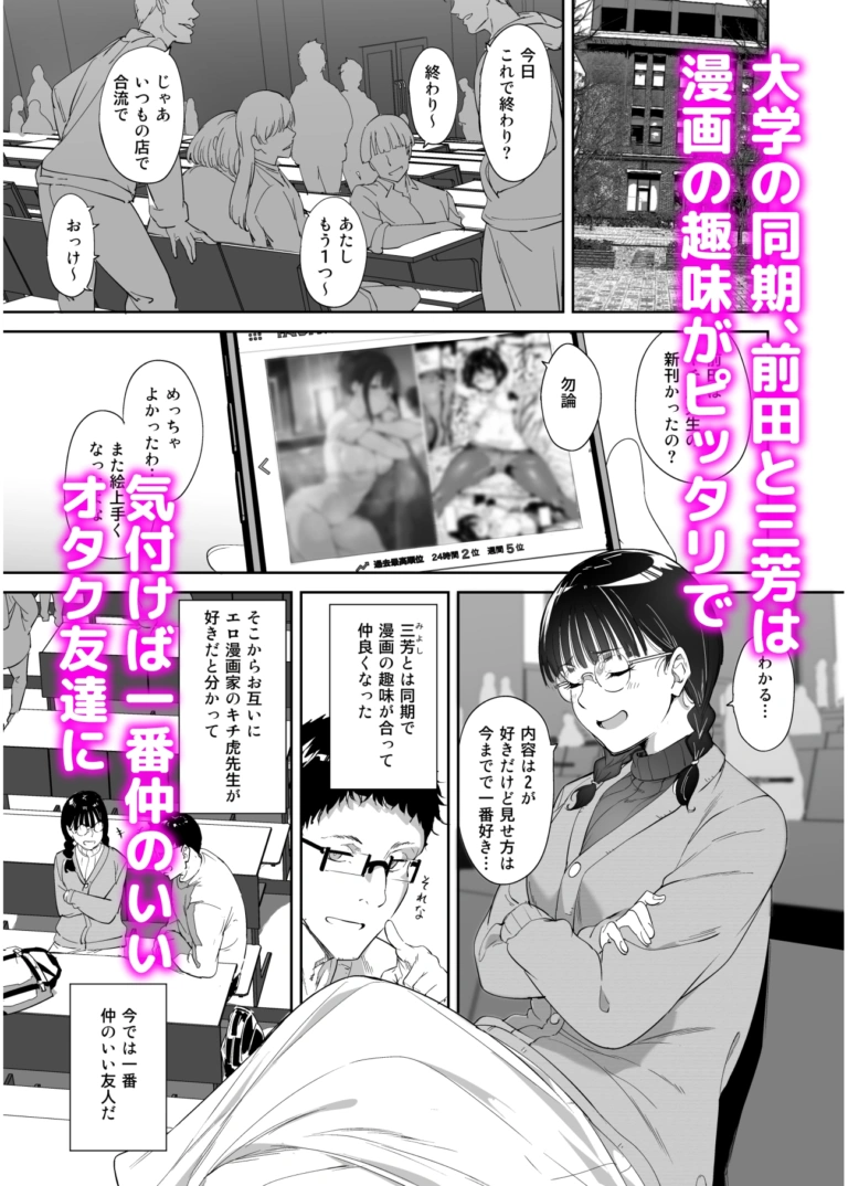 オタク友達とのセックスは最高に気持ちいい【RJ01037383】 のサンプル画像