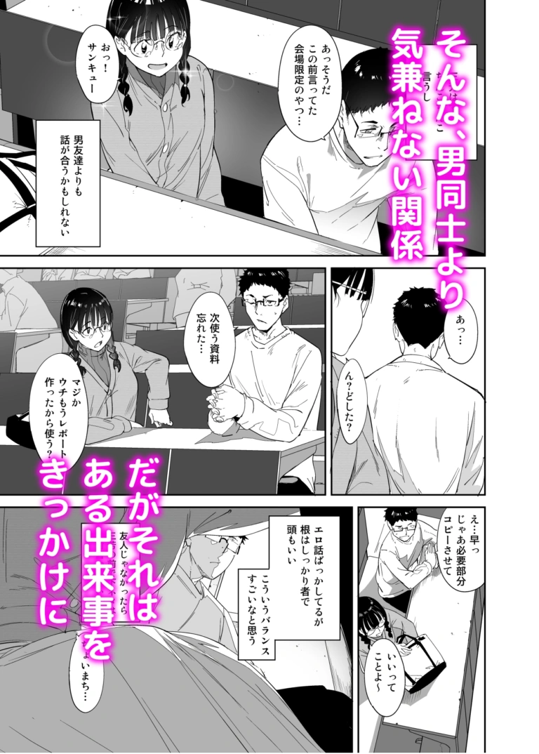 オタク友達とのセックスは最高に気持ちいい【RJ01037383】 のサンプル画像