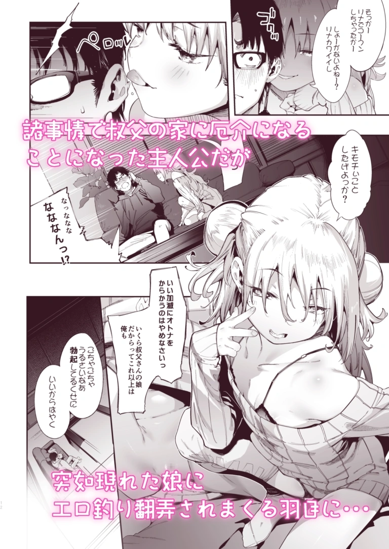 メ○ガキリナちゃん【RJ01048166】 のサンプル画像