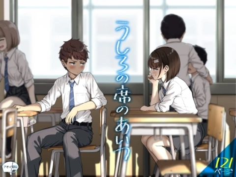 うしろの席のあいつ【RJ01061741】 の表紙