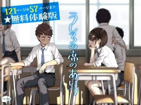 【無料試し読み版】うしろの席のあいつ【RJ01070771】 の表紙