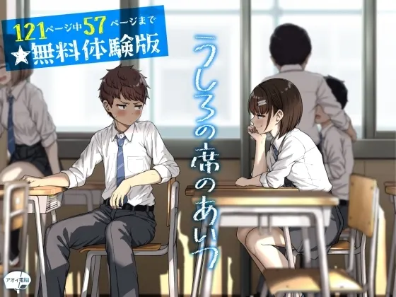 【無料試し読み版】うしろの席のあいつ【RJ01070771】 の表紙