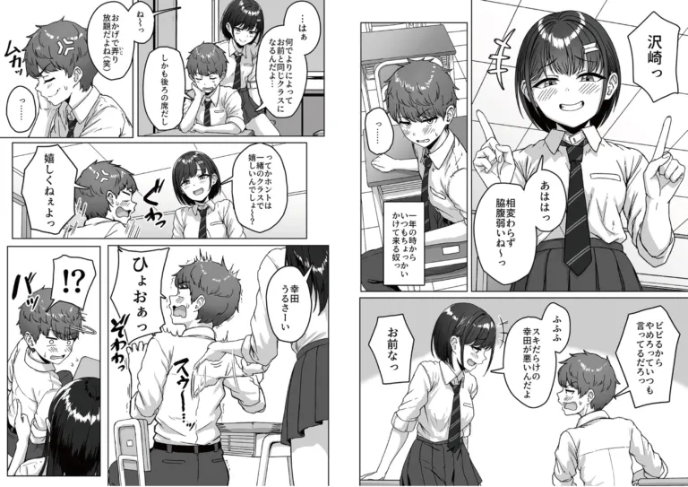 【無料試し読み版】うしろの席のあいつ【RJ01070771】 のサンプル画像