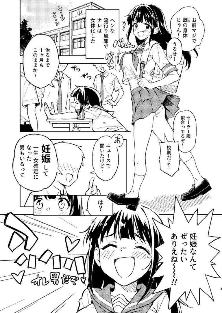 1ヶ月妊娠しなければ男に戻れる話(1)【RJ01082281】 のサンプル画像