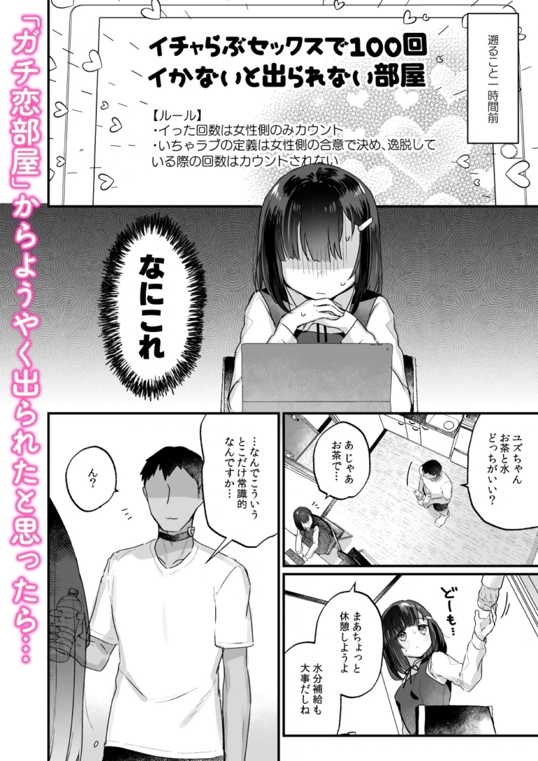 イチャらぶセックスで100回イかないと出られない部屋【RJ01091568】 のサンプル画像