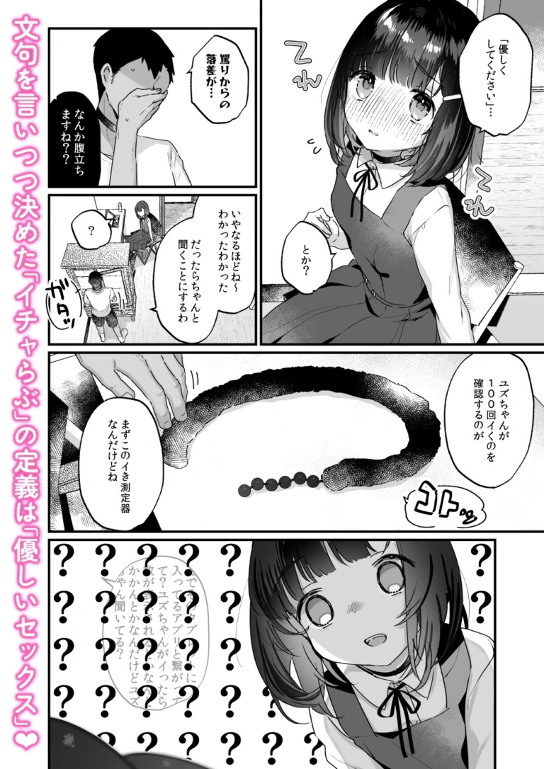 イチャらぶセックスで100回イかないと出られない部屋【RJ01091568】 のサンプル画像