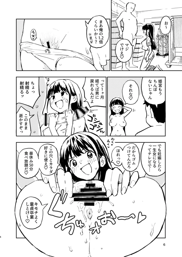 1ヶ月妊娠しなければ男に戻れる話(2)【RJ01131511】 のサンプル画像