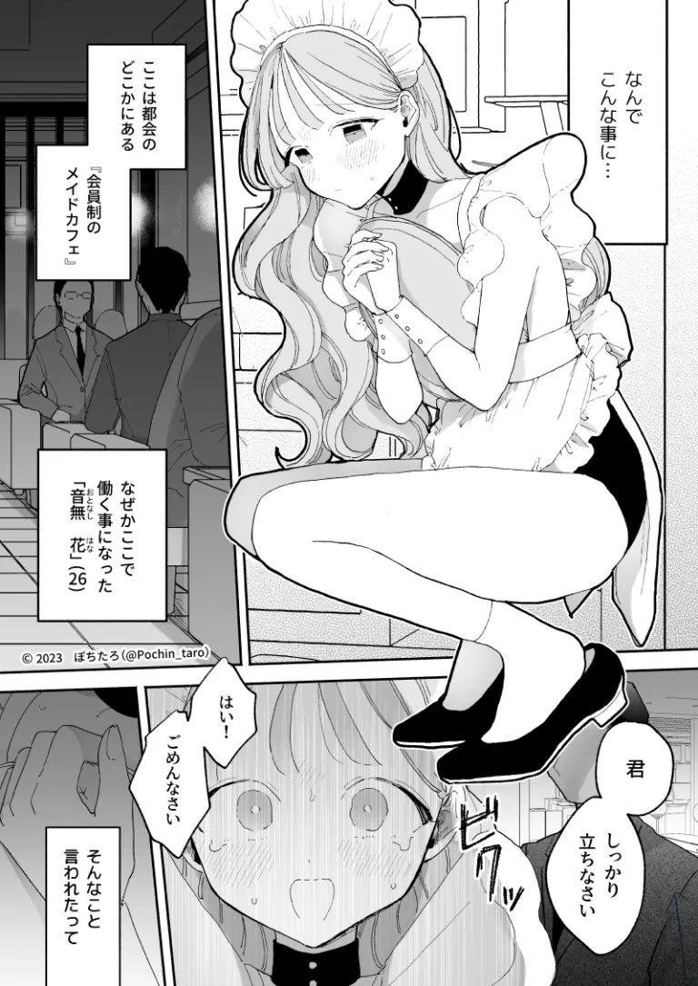 音無花の災難[絶頂リフレ(二次創作本)]【RJ01138002】 のサンプル画像