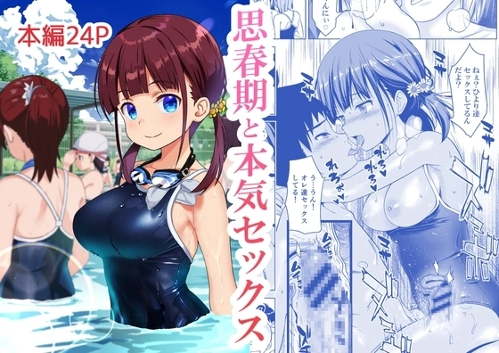思春期と本気セックス【RJ01160268】 の表紙