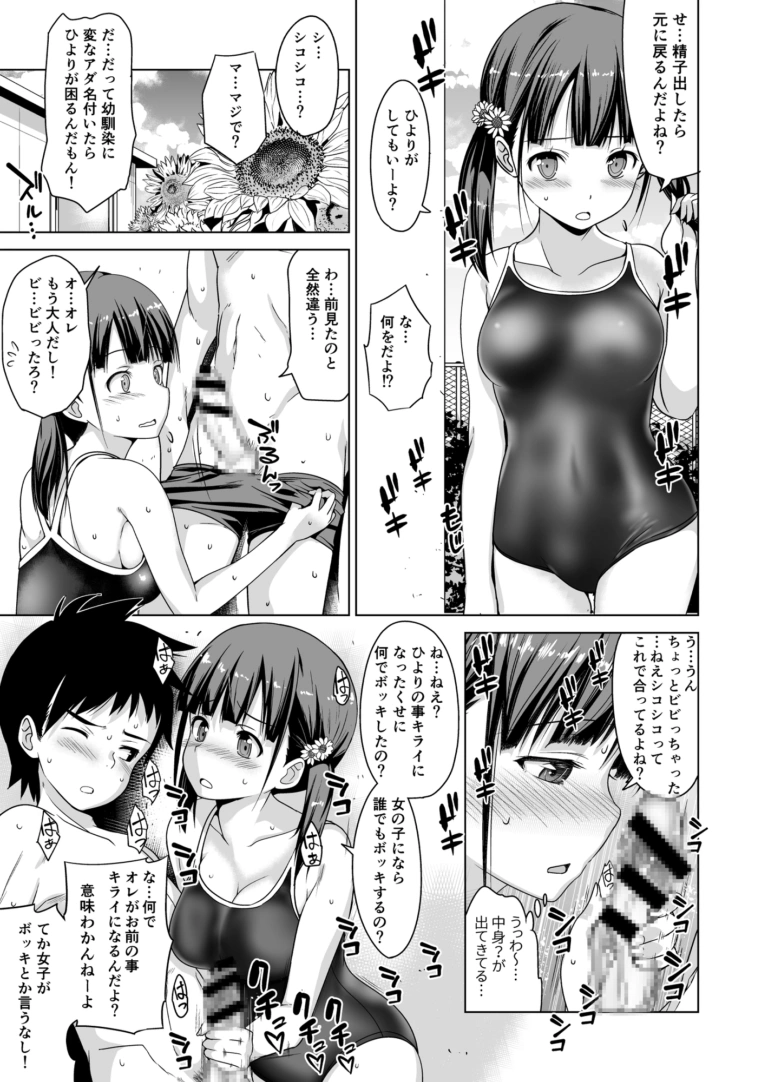 思春期と本気セックス【RJ01160268】 のサンプル画像