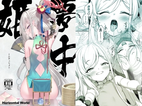夢中姫【RJ01188963】 の表紙