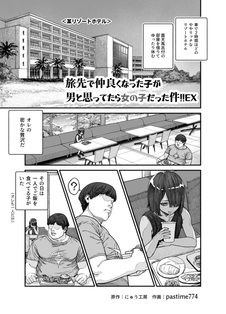 旅先で仲良くなった子が男と思ってたら女の子だった件!!EX【RJ01196154】 のサンプル画像