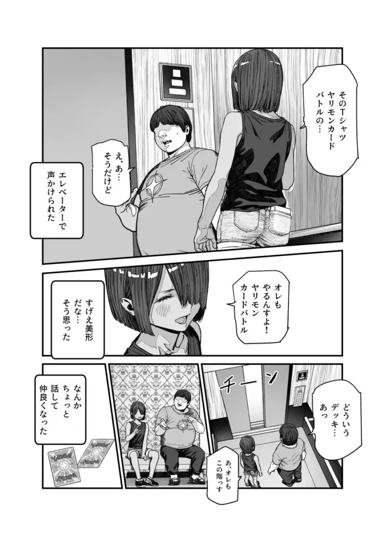 旅先で仲良くなった子が男と思ってたら女の子だった件!!EX【RJ01196154】 のサンプル画像