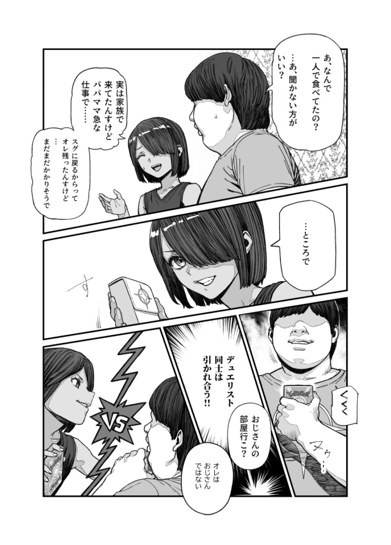 旅先で仲良くなった子が男と思ってたら女の子だった件!!EX【RJ01196154】 のサンプル画像
