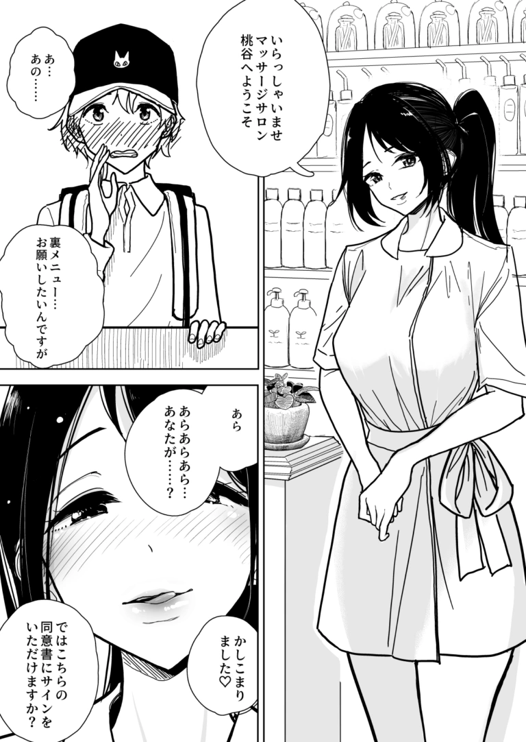 手淫快楽地獄コース施術同意書【RJ01221693】 のサンプル画像