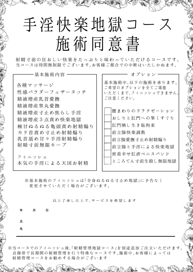 手淫快楽地獄コース施術同意書【RJ01221693】 のサンプル画像