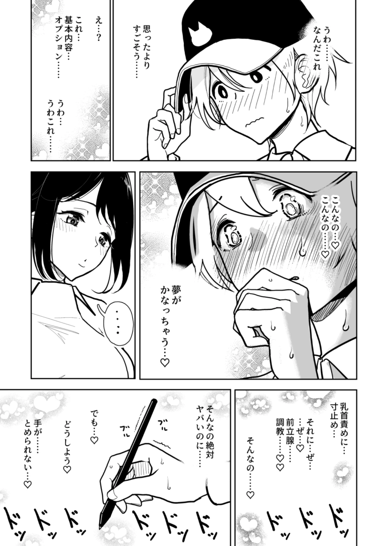 手淫快楽地獄コース施術同意書【RJ01221693】 のサンプル画像
