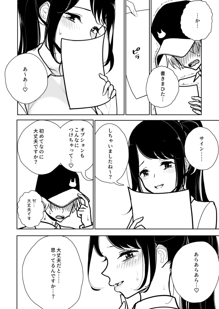 手淫快楽地獄コース施術同意書【RJ01221693】 のサンプル画像