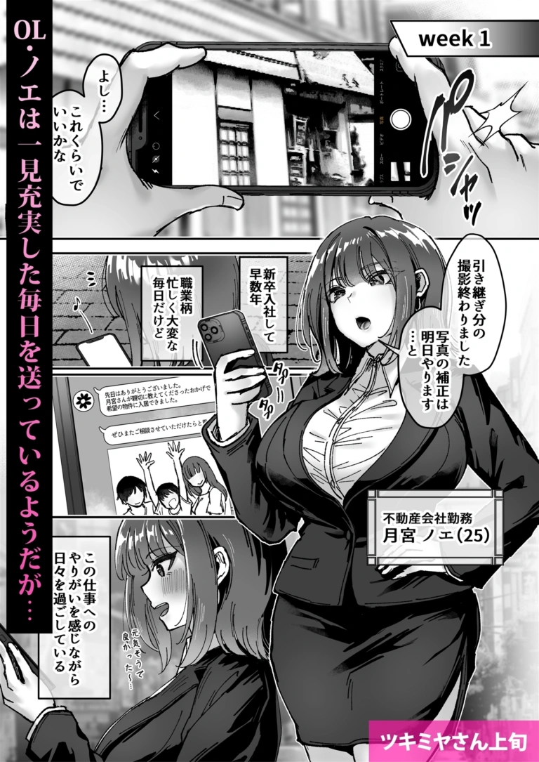 【無料版】おつかれさまです、ツキミヤさんシリーズ試し読みセット【RJ01222926】 のサンプル画像