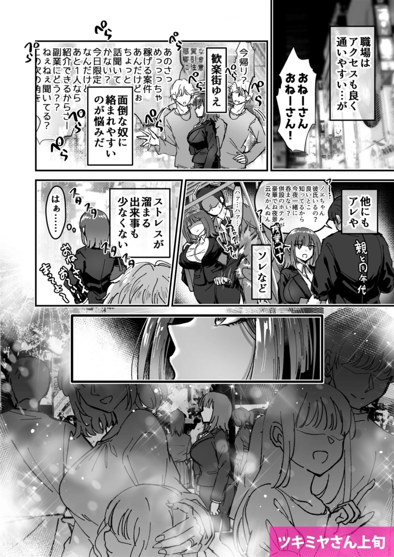 【無料版】おつかれさまです、ツキミヤさんシリーズ試し読みセット【RJ01222926】 のサンプル画像