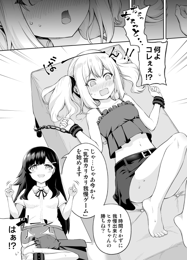 乳首カリカリ我慢ゲーム【RJ01241744】 のサンプル画像