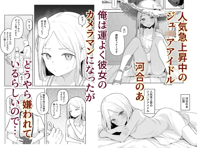 ジュ〇アアイドル催○ち〇ぽ堕ち【RJ01249097】 のサンプル画像
