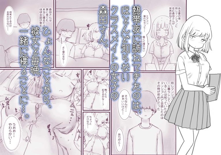 寝てる間体を自由に使わせてくれるクラスメイトの森田さん【RJ01250869】 のサンプル画像