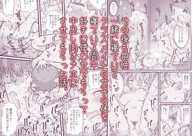 寝てる間体を自由に使わせてくれるクラスメイトの森田さん【RJ01250869】 のサンプル画像