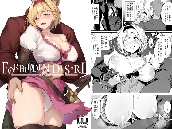 FORBIDDEN DESIRE【RJ01415063】 の表紙