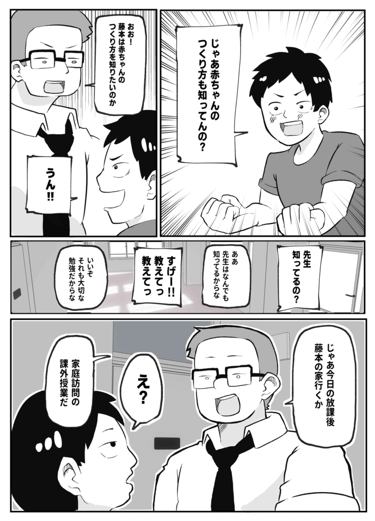 先生のカガイ授業〜赤ちゃんのつくり方〜【RJ01480592】 のサンプル画像