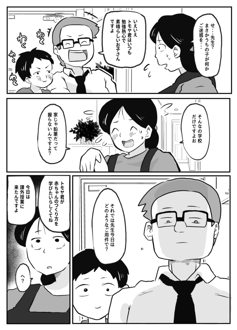 先生のカガイ授業〜赤ちゃんのつくり方〜【RJ01480592】 のサンプル画像
