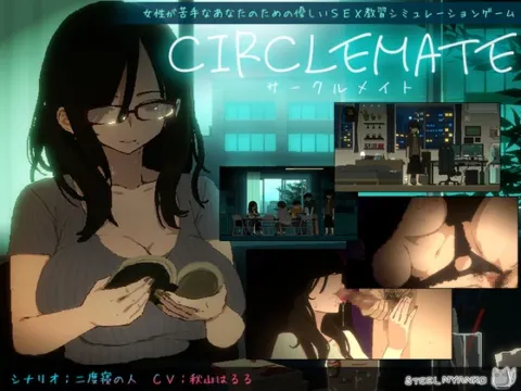 CIRCLEMATE サークルメイト の表紙