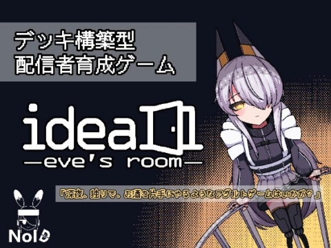 ideal -eve's room- の表紙