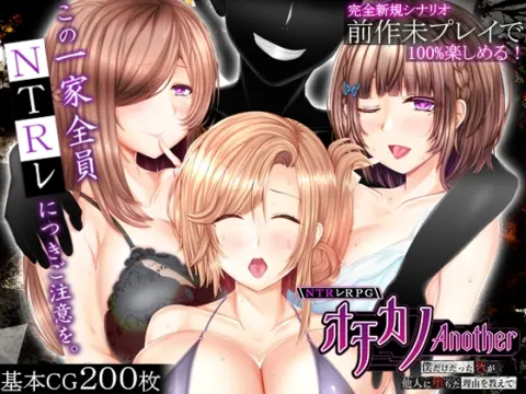 NTRレRPG オチカノ-Another- ～僕だけだった皆が他人に堕ちた理由を教えて～ の表紙