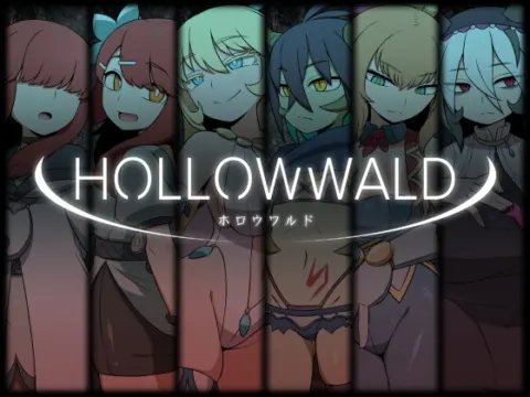ホロウワルド の表紙