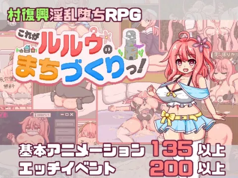 これがルルゥのまちづくりっ！ の表紙