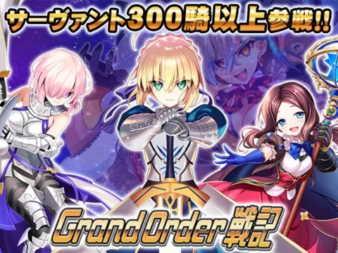 Grand Order 戦記 の表紙