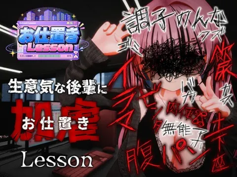 お仕置きLesson の表紙