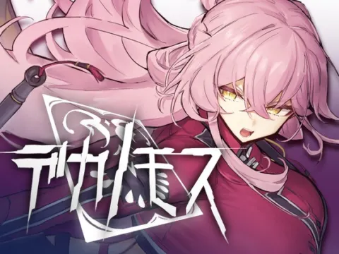デカノモス の表紙