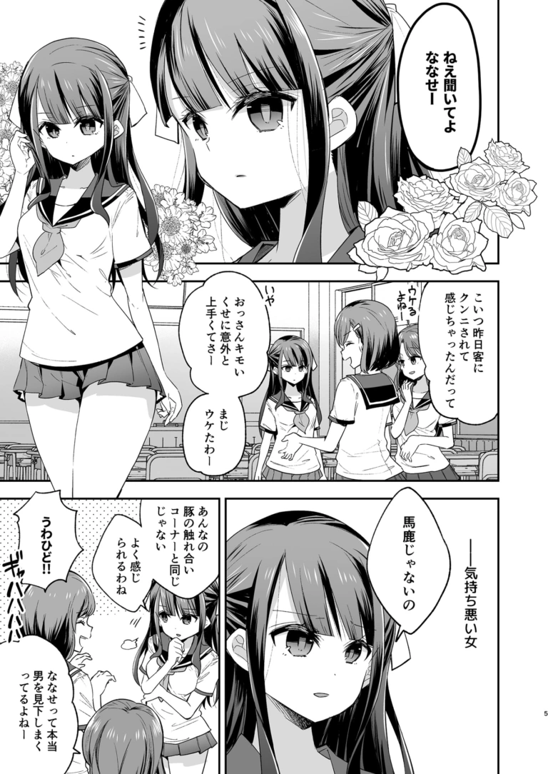 不感少女がおじさんに負けた日【RJ246930】 のサンプル画像