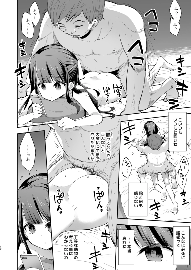 不感少女がおじさんに負けた日【RJ246930】 のサンプル画像