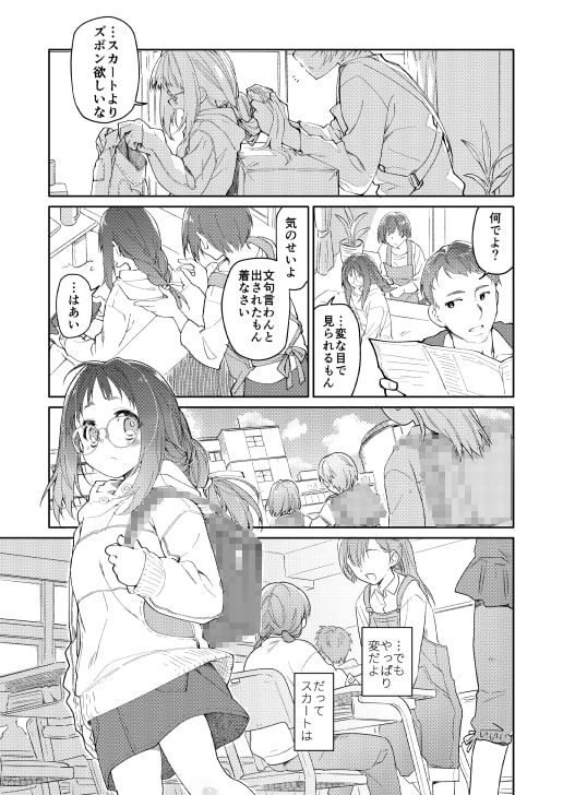 スカートと寄生虫【RJ262287】 のサンプル画像