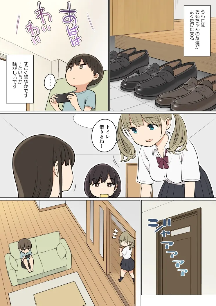 お姉ちゃんの友達がエッチな人ばかりだったから【RJ269453】 のサンプル画像