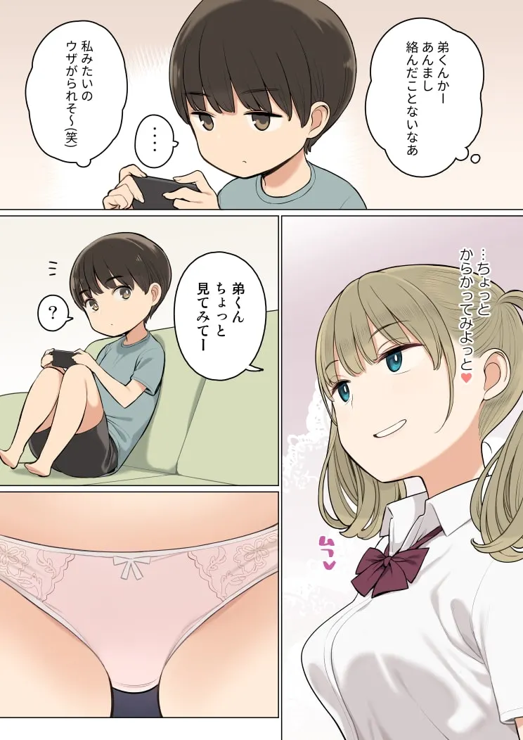 お姉ちゃんの友達がエッチな人ばかりだったから【RJ269453】 のサンプル画像