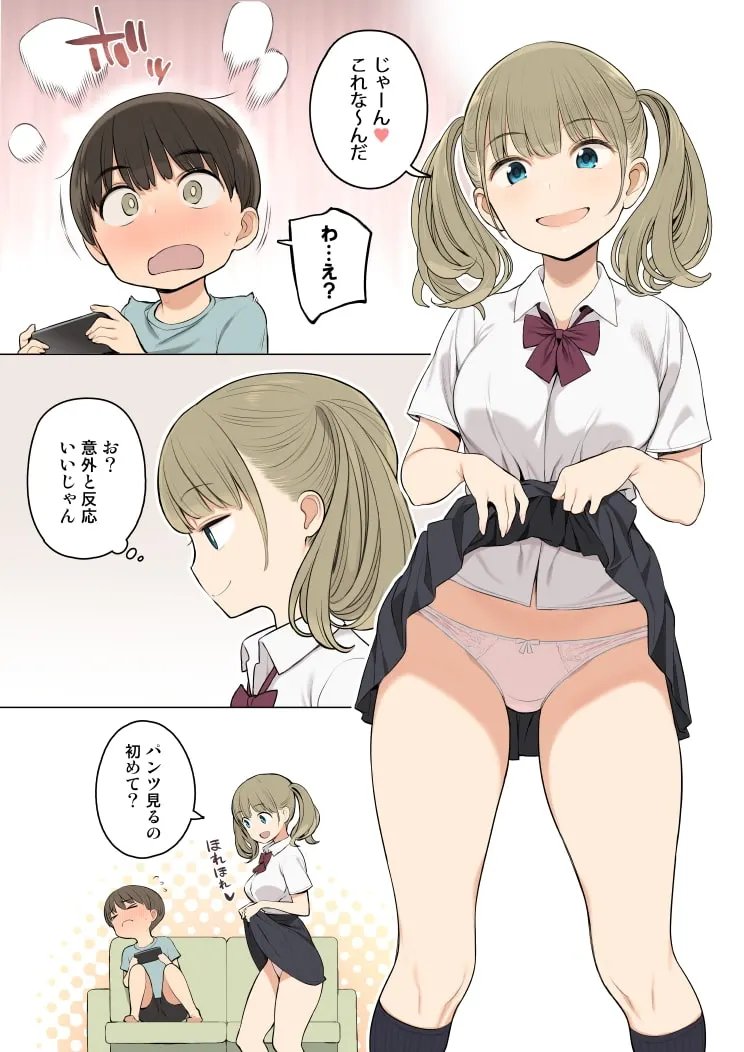 お姉ちゃんの友達がエッチな人ばかりだったから【RJ269453】 のサンプル画像