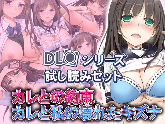 DLOシリーズ試し読みセット【RJ272153】 の表紙