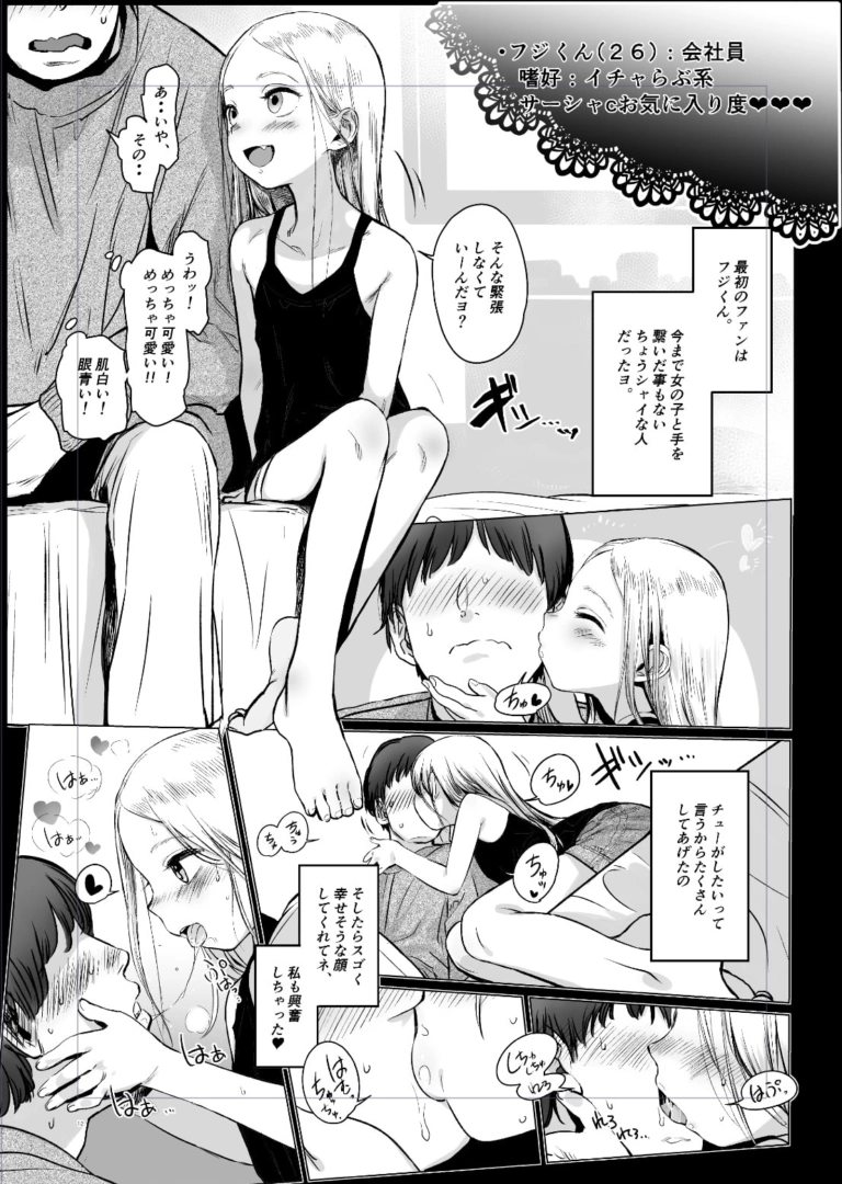 Welcome Sashachang サーシャちゃんがようこそ【RJ277272】 のサンプル画像