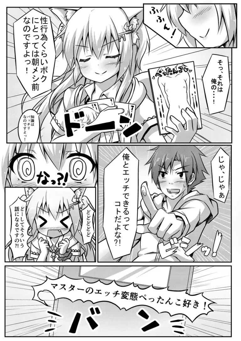 ウチのペット事情【RJ293482】 のサンプル画像
