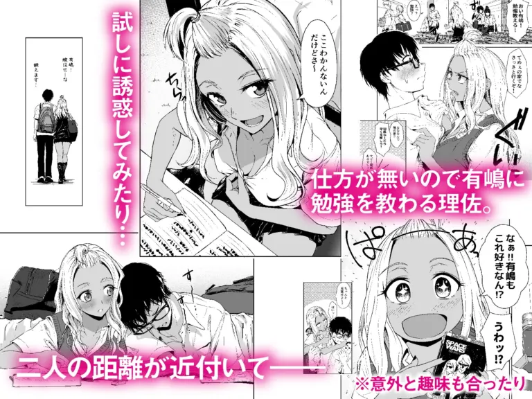 ギャルと陰キャの交際週間。【RJ307952】 のサンプル画像