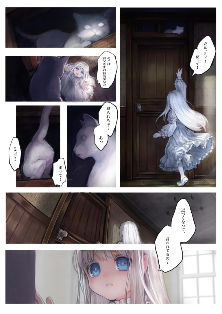 Connect-少女は触手と愛をつむぐ- 前編【RJ326899】 のサンプル画像